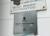 Лермонтовский источник