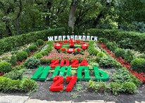 Курортный парк