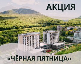 «Чёрная пятница» в санатории «Источник»