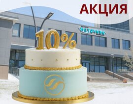 Акция «Празднуем вместе!» в санатории «Источник»